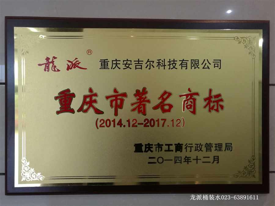 重慶市著名商（shāng）標
